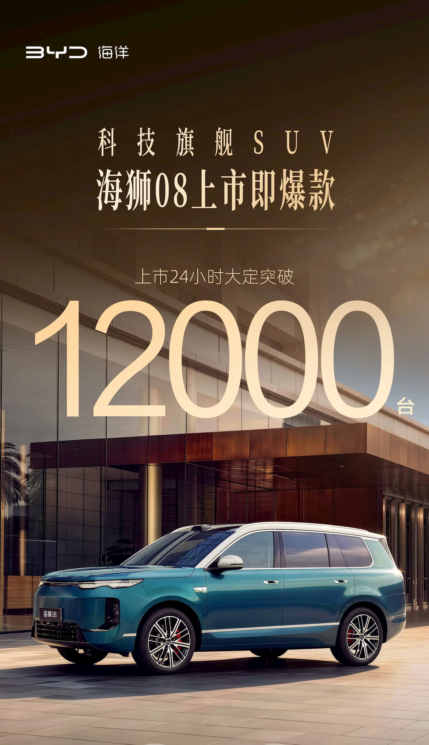 BYD-Sealion-08-orders